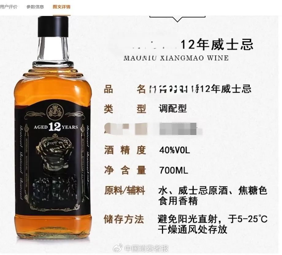 部分调配威士忌实为风味威士忌